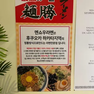 멘쇼우라멘 리뷰 사진