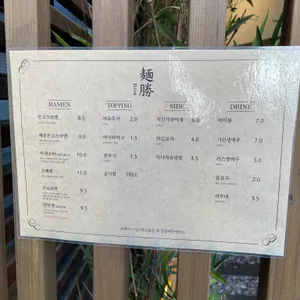 멘쇼우라멘 리뷰 사진