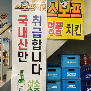 스모프치킨 리뷰 사진