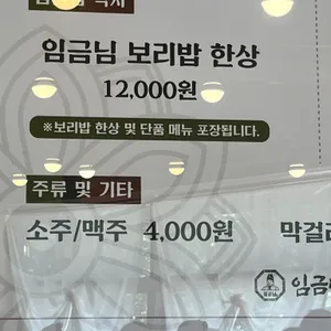 임금님보리밥 리뷰 사진