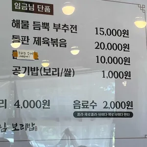 임금님보리밥 리뷰 사진