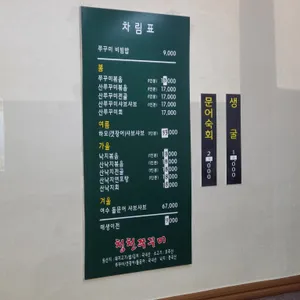 청천쭈꾸미 리뷰 사진