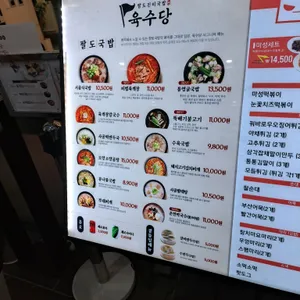육수당 리뷰 사진