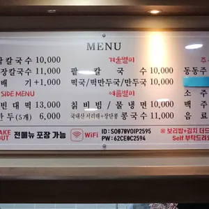 장안칼국수 리뷰 사진