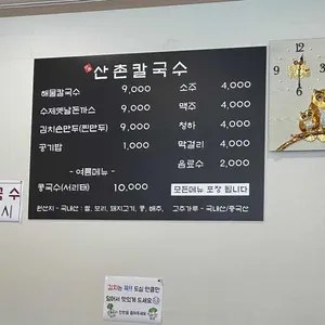 산촌칼국수 리뷰 사진