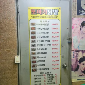 또바기닭발 리뷰 사진