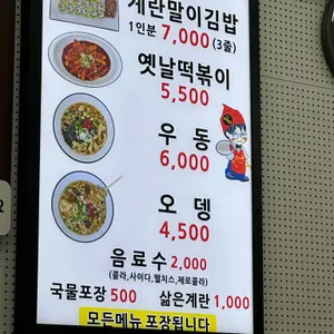 달인즉석계란말이김밥 리뷰 사진