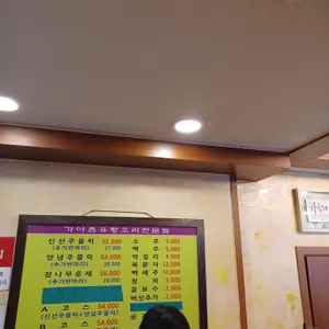 가야촌유황오리 리뷰 사진
