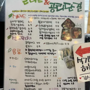 샐러드&공리단길 리뷰 사진