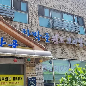 창박골원조보리밥 리뷰 사진