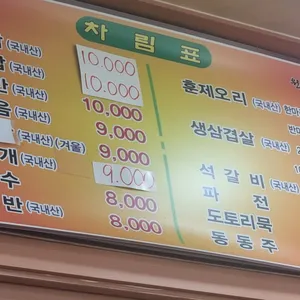 창박골원조보리밥 리뷰 사진