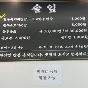 솔잎 리뷰 사진