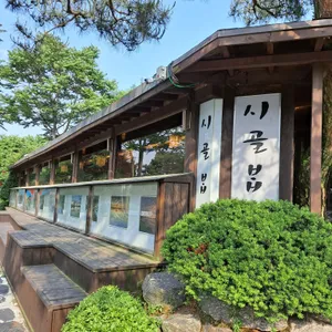 소리소 시골밥상 리뷰 사진