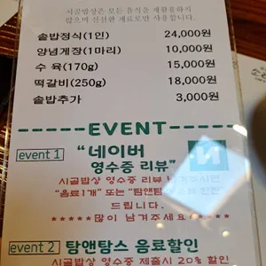 소리소 시골밥상 리뷰 사진