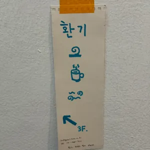 환기 리뷰 사진