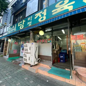 하정식당 리뷰 사진