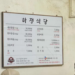 하정식당 리뷰 사진