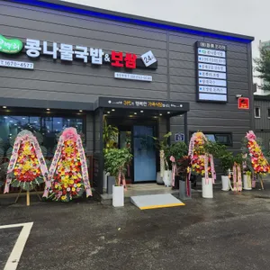 전주콩뿌리 콩나물국밥&보쌈 리뷰 사진