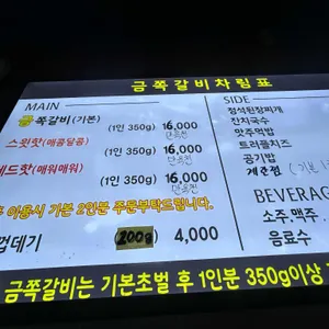 금쪽갈비 리뷰 사진