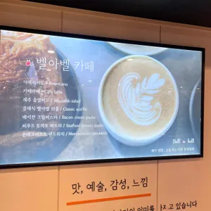 벨아벨 리뷰 사진