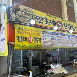 민호네전전문점 리뷰 사진