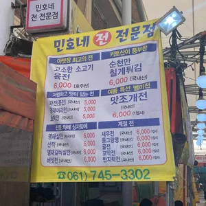 민호네전전문점 리뷰 사진