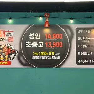닭갈비제작소 리뷰 사진