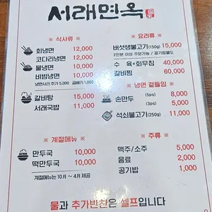 서래면옥 리뷰 사진