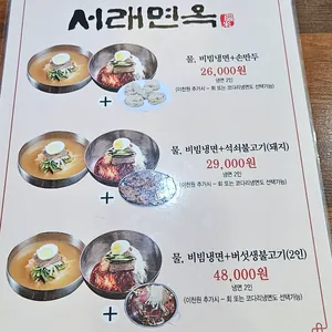 서래면옥 리뷰 사진