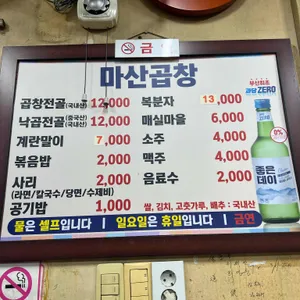 마산곱창 리뷰 사진