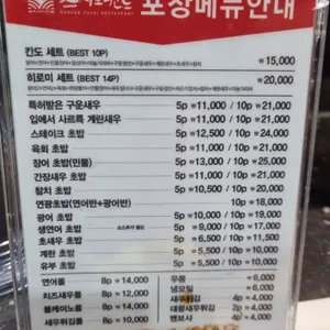 스시노칸도 리뷰 사진