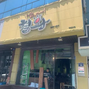 철왕 리뷰 사진
