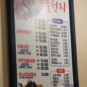 큰해물천지 리뷰 사진