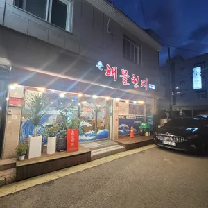 큰해물천지 리뷰 사진