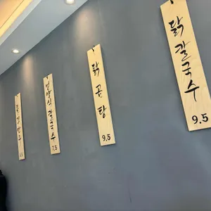 언양닭칼국수 리뷰 사진