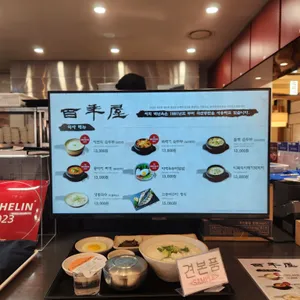 백년옥 리뷰 사진