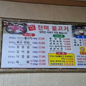 진미불고기 리뷰 사진