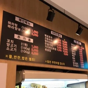 신미방마라탕 리뷰 사진