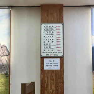 심마니약초백숙 리뷰 사진