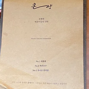 온량 리뷰 사진