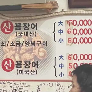 제일꼼장어 리뷰 사진