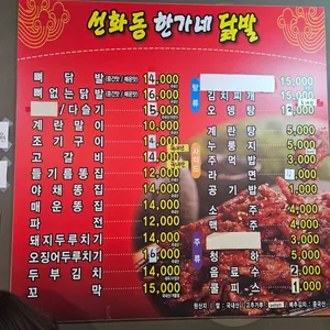 한가네 닭발집 리뷰 사진