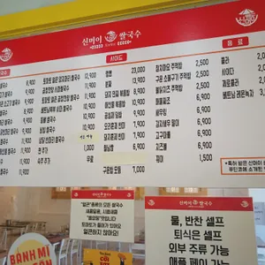 신머이쌀국수 리뷰 사진