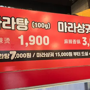 춘리마라탕 리뷰 사진