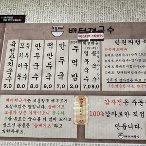 배터져국수 리뷰 사진