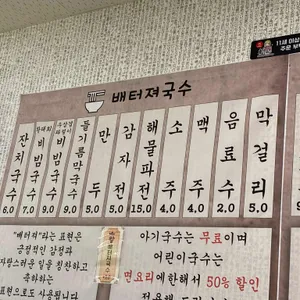 배터져국수 리뷰 사진