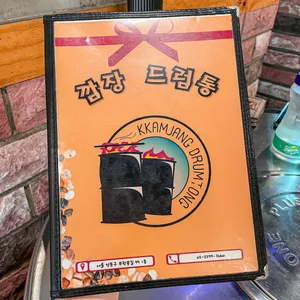 깜장드럼통 리뷰 사진