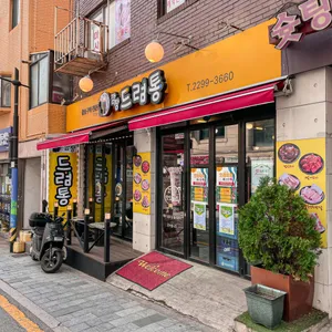 깜장드럼통 리뷰 사진