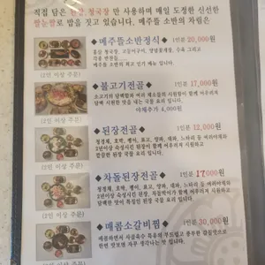 메주뜰소반 리뷰 사진