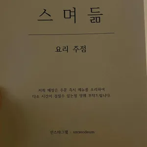 스며듦 리뷰 사진